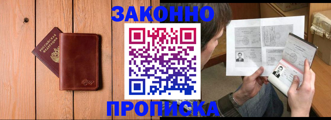 временная регистрация недорого в Тавде