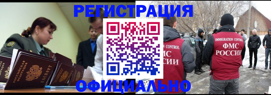 временная регистрация недорого в Тавде