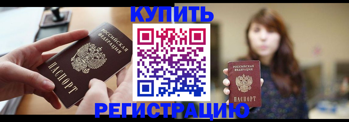 временная регистрация надежно в Тавде